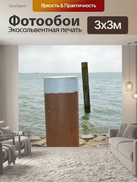 Фотообои Две линии
