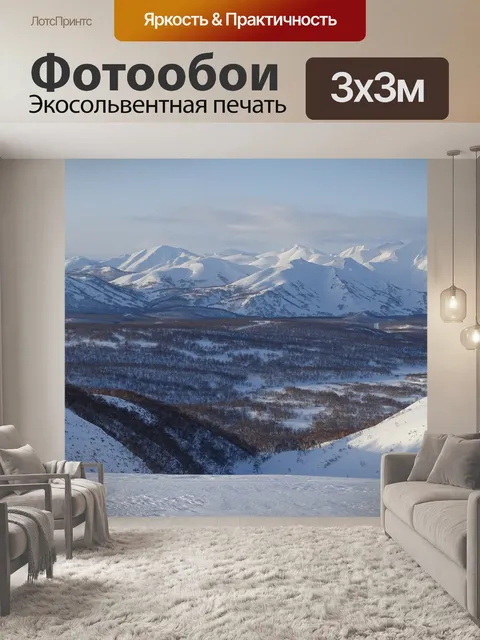 Фотообои Горы