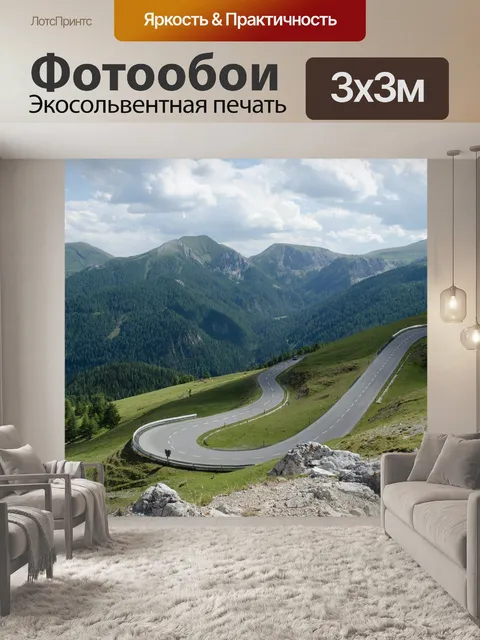 Фотообои Nockalm улица