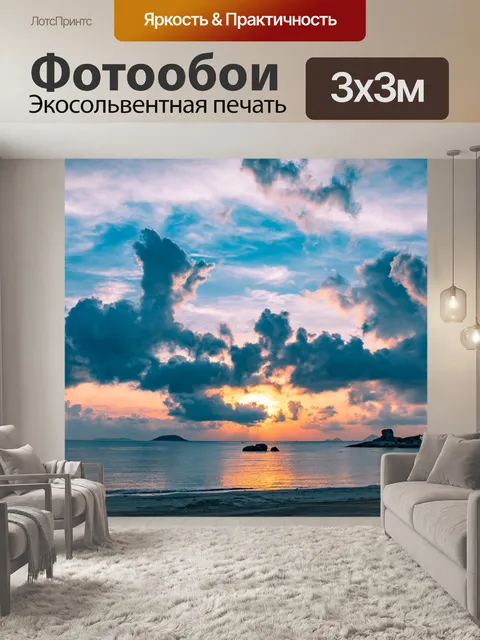 Фотообои Заход солнца