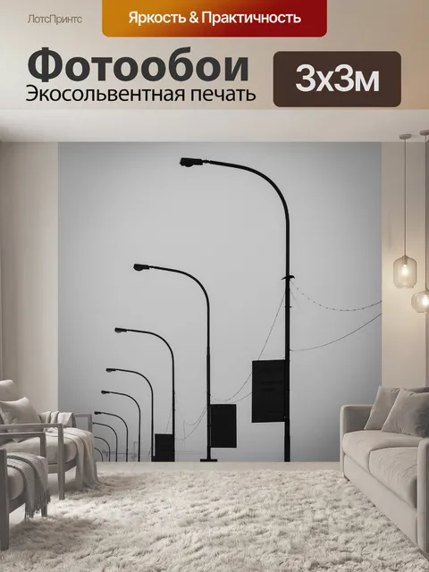 Фотообои Лампы