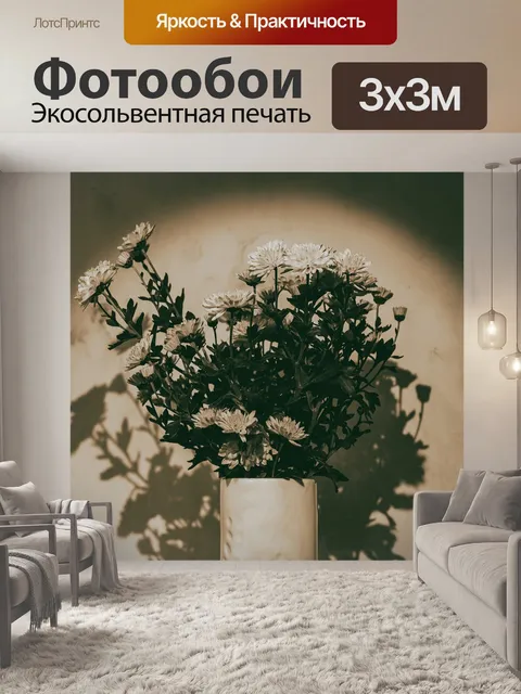 Фотообои Натюрморт