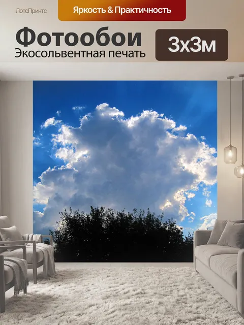 Фотообои облако с солнцем
