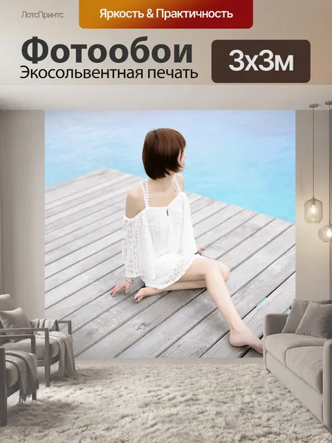 Фотообои Расслабляться
