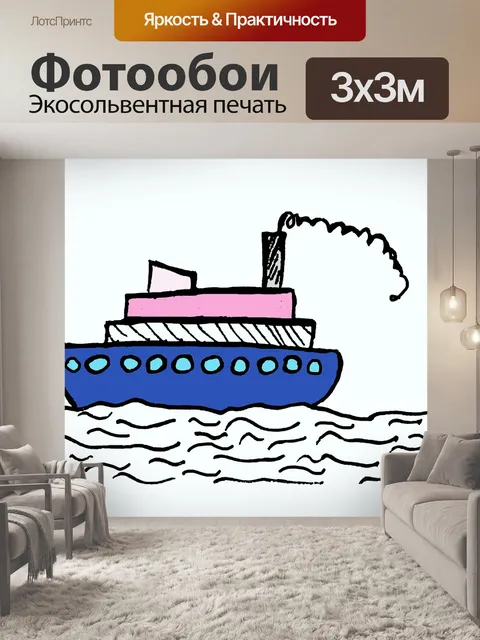 Фотообои Судно