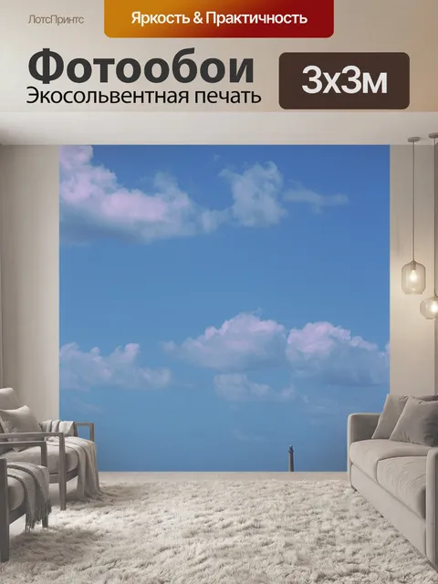 Фотообои Море