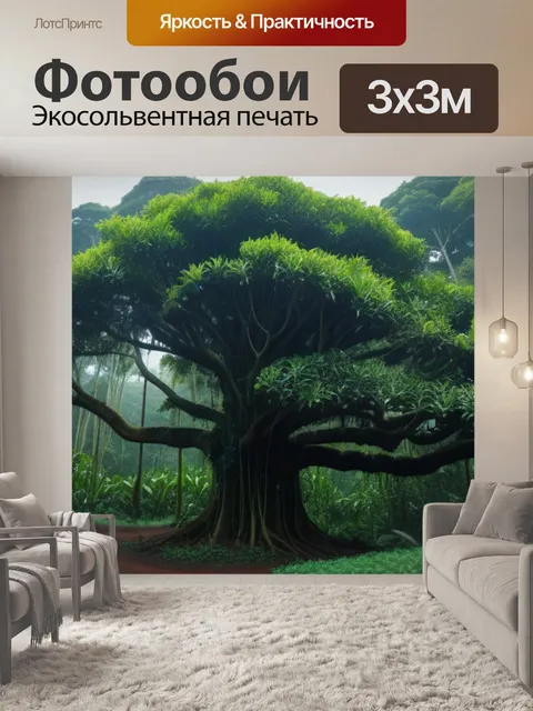 Фотообои кофейное дерево в тропическом лесу