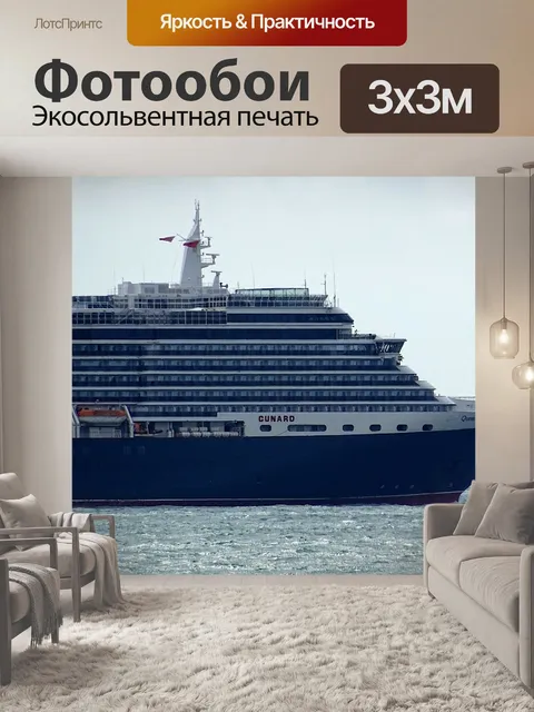 Фотообои Корабль Кунард Лук Королевы Виктории