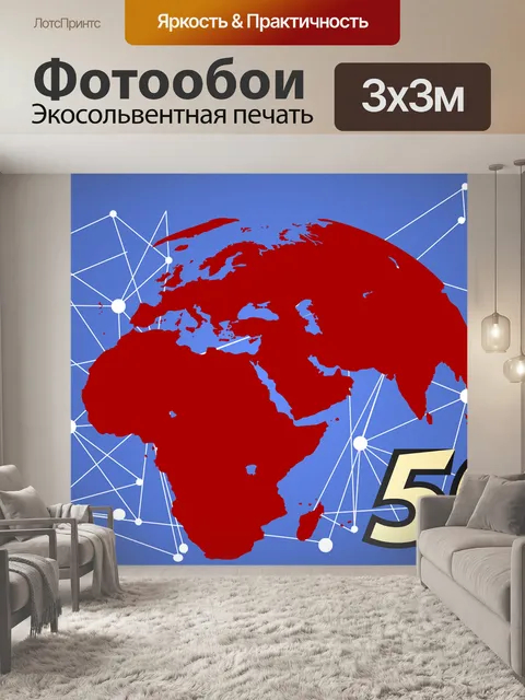 Фотообои Карта