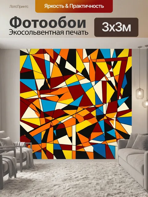 Фотообои абстракция в стиле кубизм