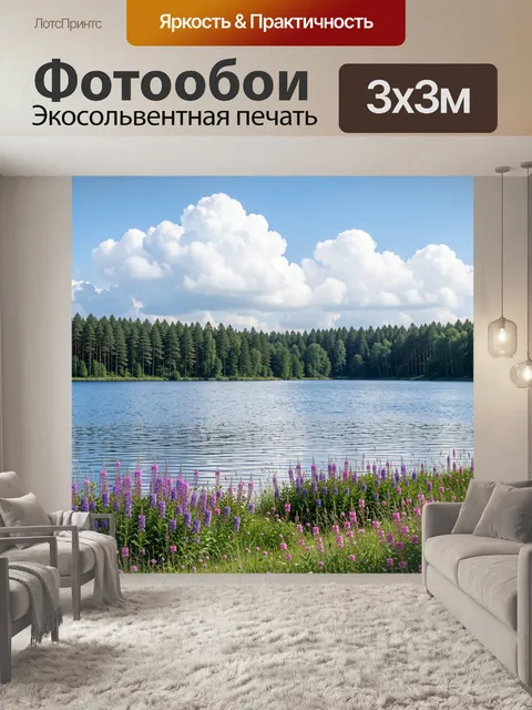 Фотообои Лесное озеро с цветами