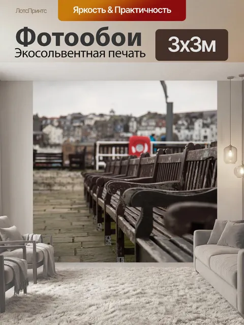 Фотообои Скарборо