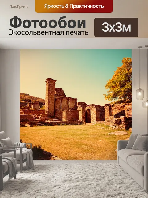 Фотообои природа в стиле ретро, древние руины на фоне живописного пейзажа, теплые оттенки