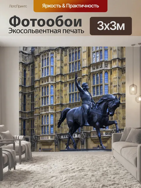 Фотообои Памятник