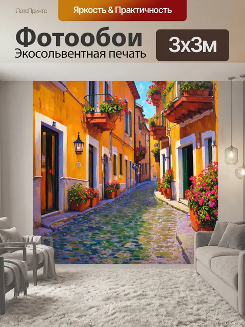 Фотообои уютная улочка в старинном португальском городе