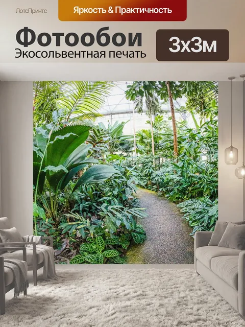 Фотообои Ботанический сад королевы Сирикит