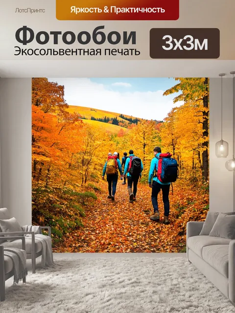 Фотообои осень походы: живописный лес в золотых и оранжевых тонах