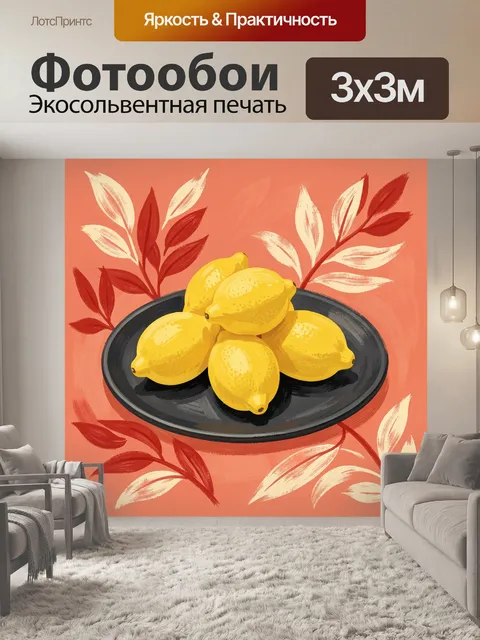 Фотообои Лимоны на чёрной тарелке