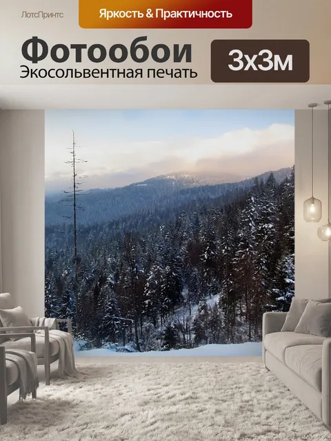 Фотообои Горы