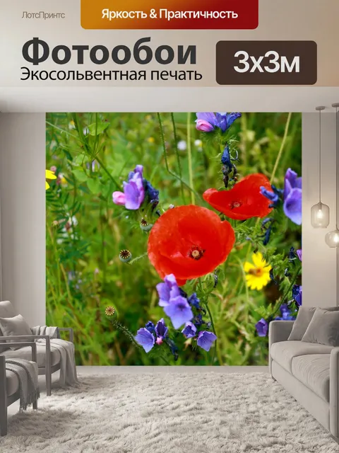 Фотообои Луг