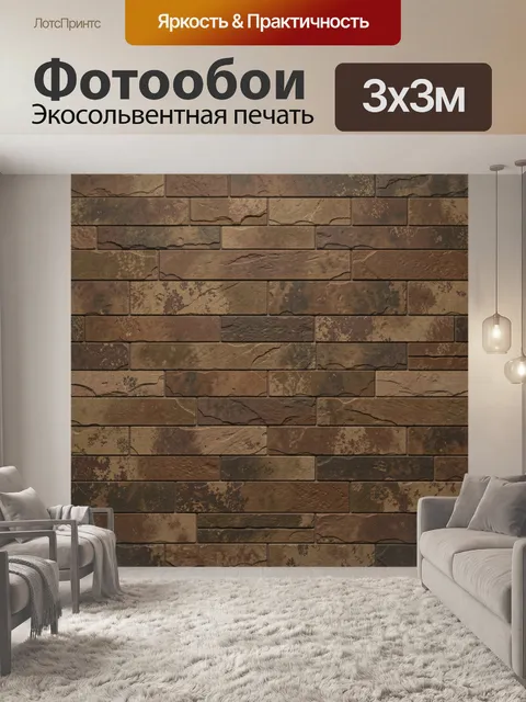 Фотообои Кирпичная кладка под камень