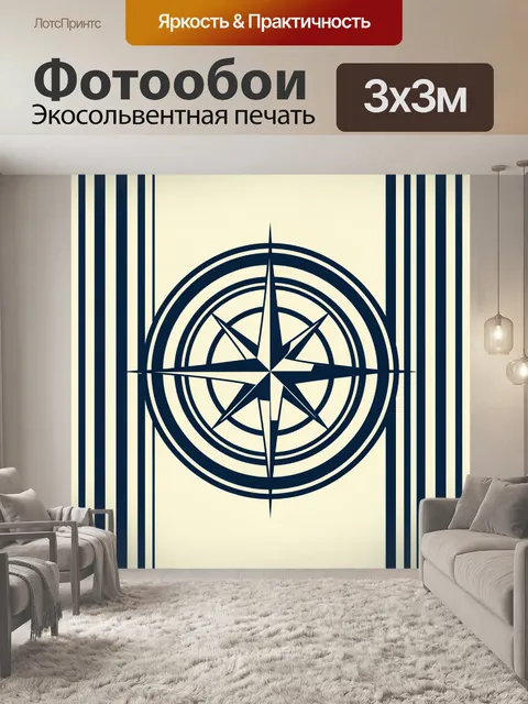 Фотообои Компас и морская роза ветров