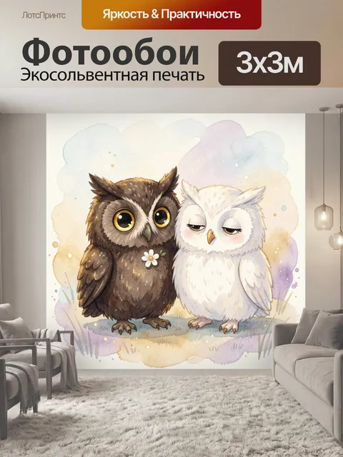 Фотообои Две милые совы акварель