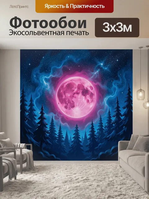 Фотообои Ночное звездное небо и лес