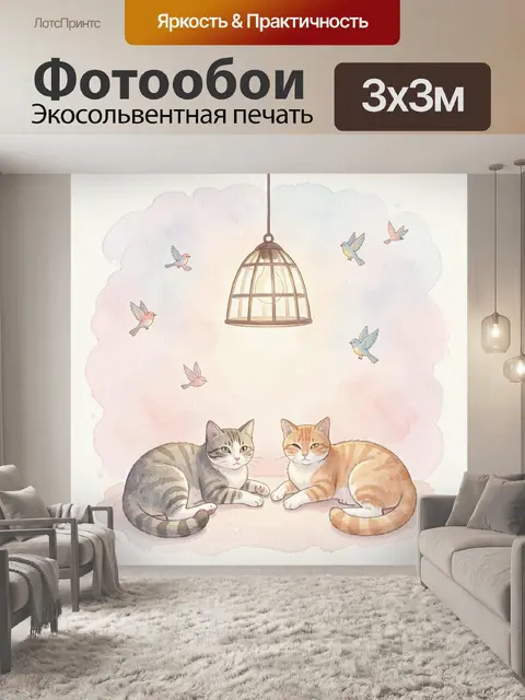 Фотообои Коты у висячей клетки с птицами