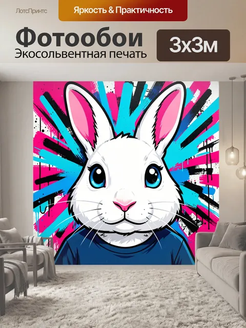 Фотообои Белый кролик в неоновом стиле