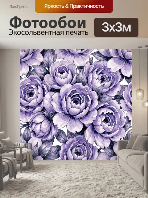 Фотообои Лавандовые пионы и бутоны в ритме