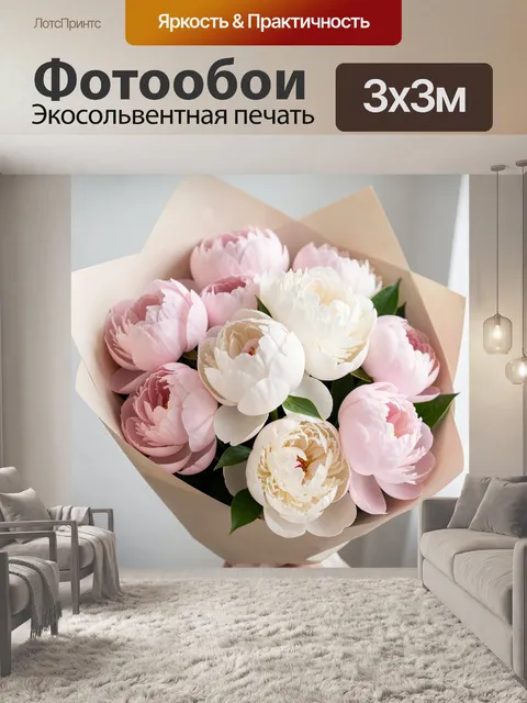 Фотообои Пастельный букет пионов