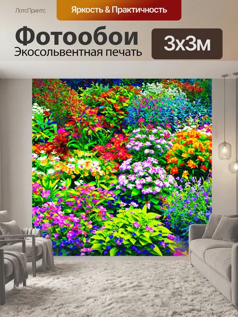Фотообои природа в стиле кубизм, цветущий сад с разнообразными растениями, яркие цвета и смешание форм