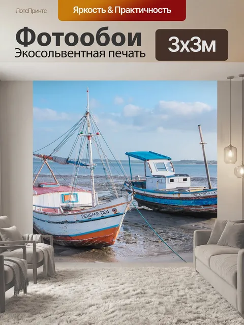 Фотообои Лодки