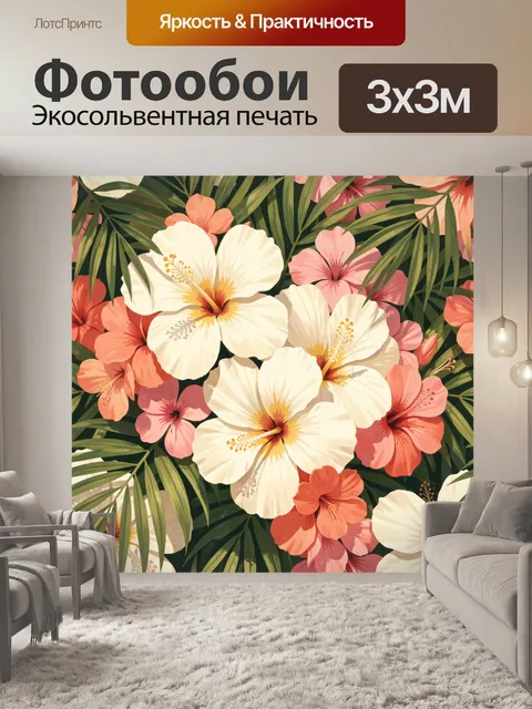 Фотообои Тропические цветы и пальмовые листья