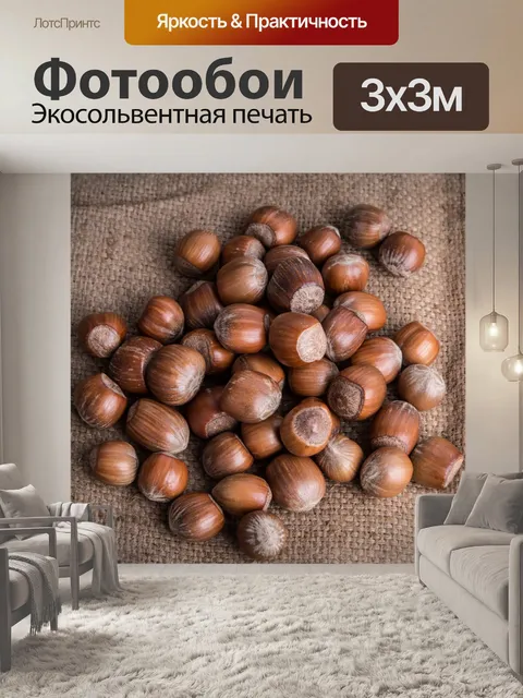 Фотообои Лесной орех
