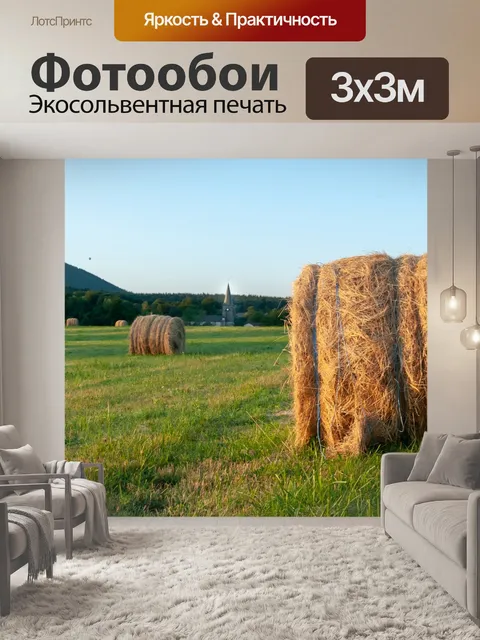 Фотообои Поля