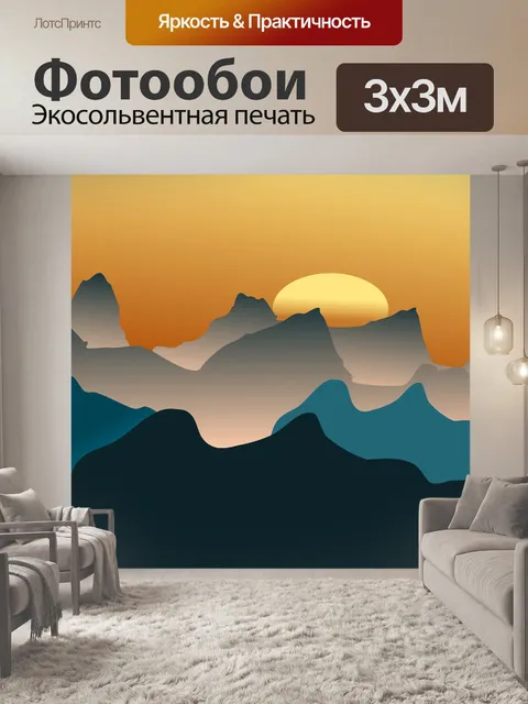 Фотообои Горы