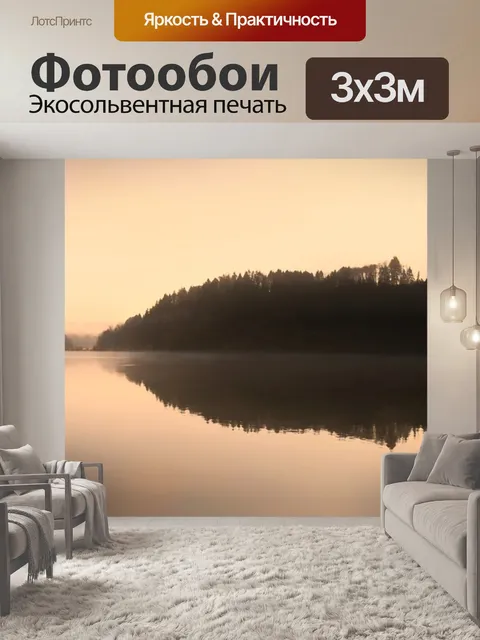 Фотообои Река