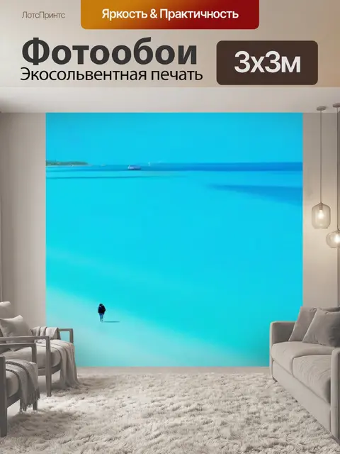 Фотообои турист поряжевает аквамариновый пляж