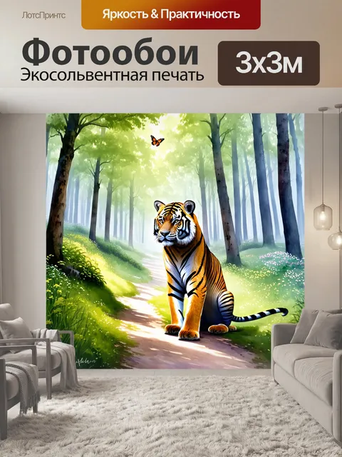 Фотообои лесная тропа, покрытая утренним туманом, на которой в центре композиции величественно сидит амурский тигр…