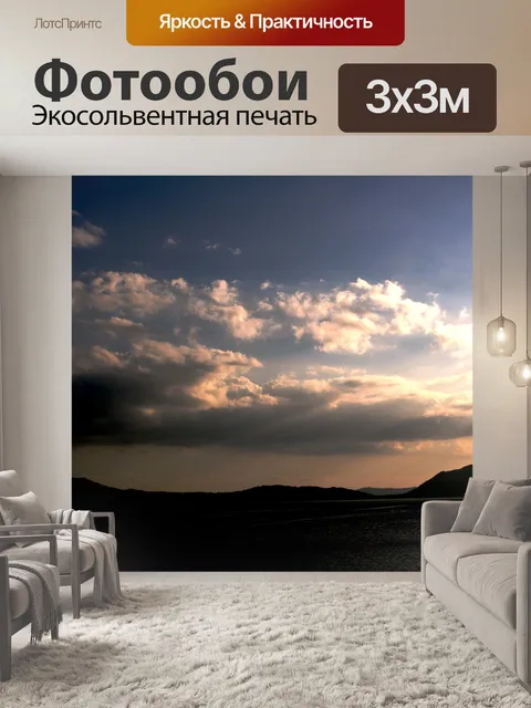 Фотообои облака 2