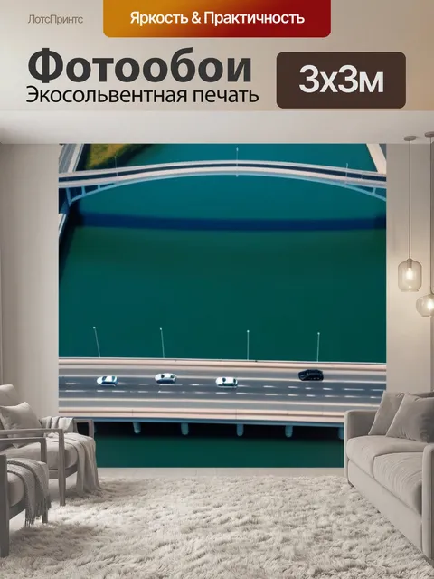 Фотообои городской пейзаж с мостами минимал