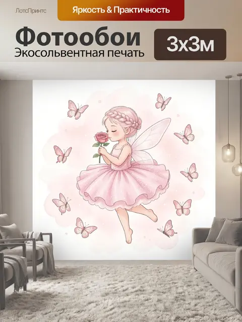 Фотообои Фея с розой и бабочками