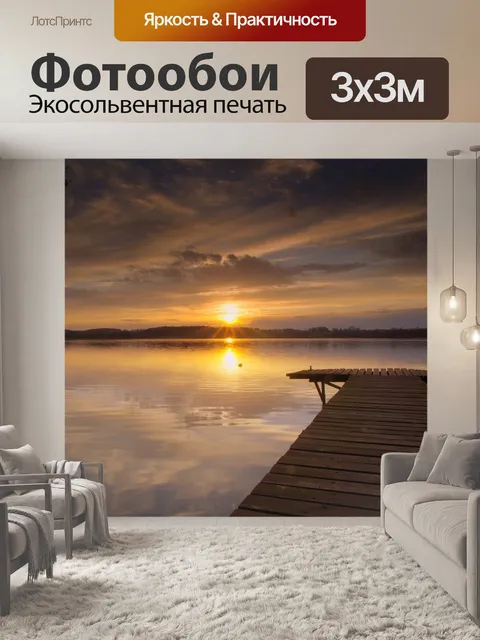 Фотообои Озеро