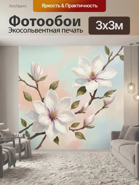 300 × 300 см · Экосольвентная печать