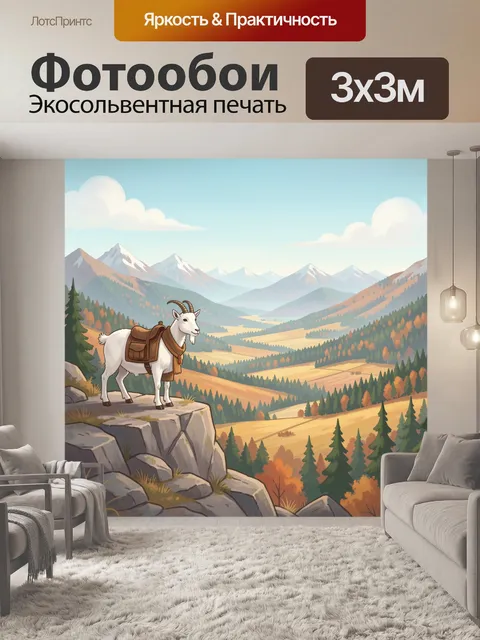 Фотообои Коза на горном уступе