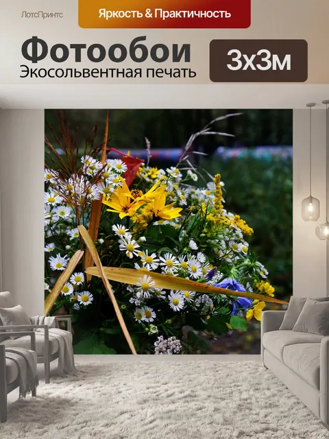 Фотообои Букет