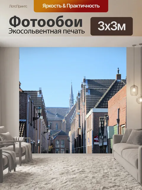 Фотообои Просмотр улиц