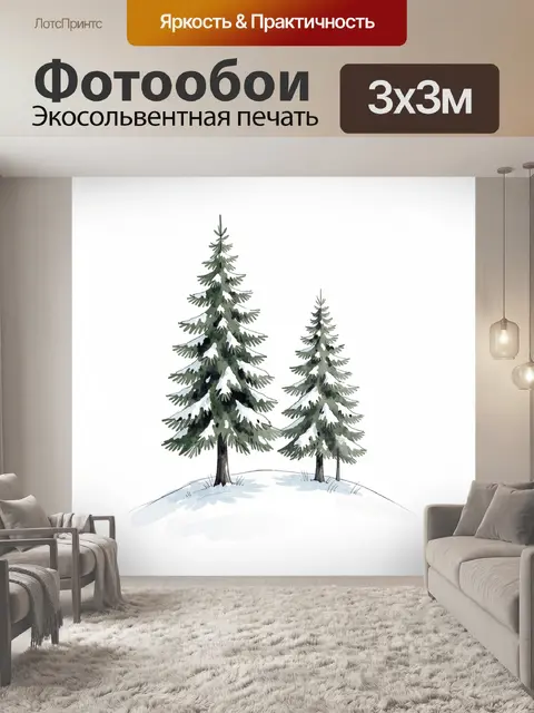 Фотообои Заснеженные ели на холме